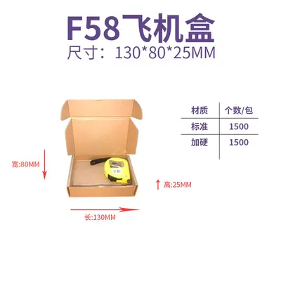 Extra-Stiff Airplane Box Small Shipping Box - 8