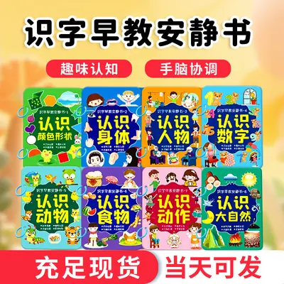 趣味识字安静书启蒙认字粘贴书幼儿早教游戏书儿童益智玩具批发