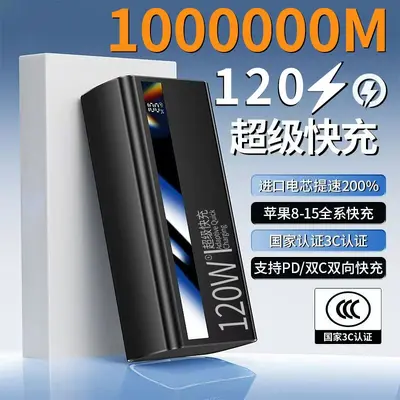 新国标充电宝3C认证超级快充100000毫安超大容量移动电源输出闪充