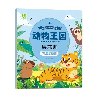 Jelly Sticker Book, Reusable, Ages 3-6 - 6