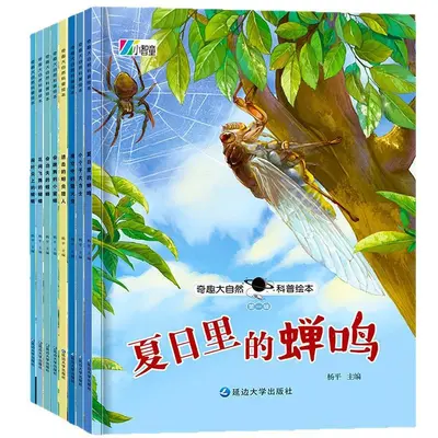 奇趣大自然第一辑绘本幼儿园老师推荐儿童绘本阅读宝宝早教书启蒙