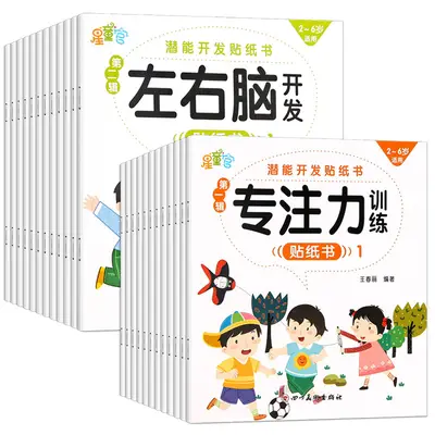 Concentration Training Children's Sticker Book Set, 40 Volumes, Ages 0-6 - 5