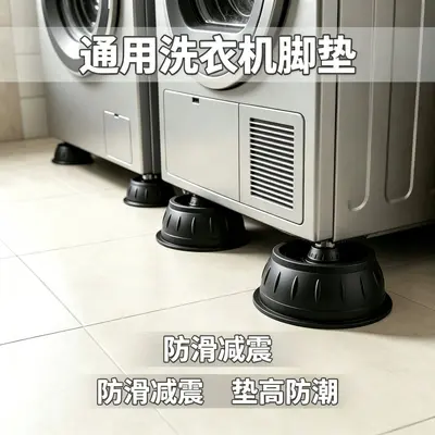 洗衣机脚垫防潮减震防滑波轮滚筒全自动通用家具脚垫增高静音稳固