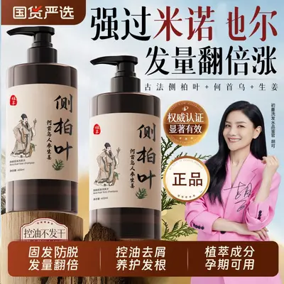 Seitenzypresse und Ingwer Haarausfallshampoo - 2