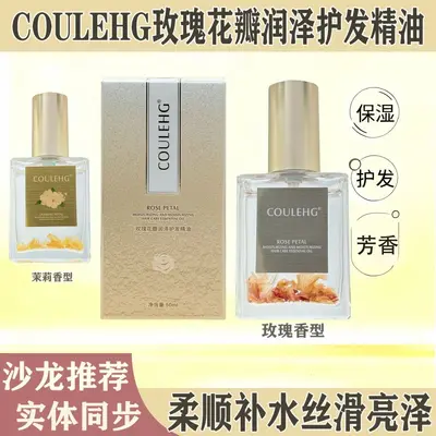 玫瑰花瓣润泽护发精油批发香水护发精油 美发用品护发素蜜美发店