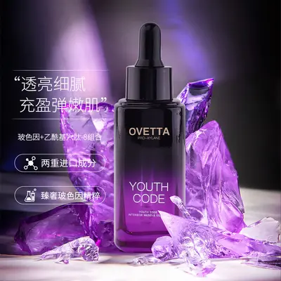 OVETTA玻色因青春密码精华液抗皱淡纹修护提亮肤色精华水玻尿酸