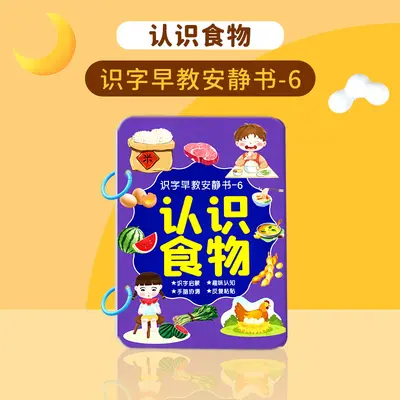 趣味识字安静书启蒙认字粘贴书幼儿早教游戏书儿童益智玩具批发 - 12