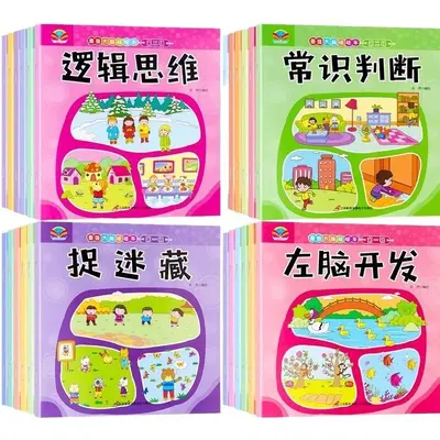 幼儿园宝宝全脑开发专注力训练儿童3-4-5-6岁综合训练思维游戏书