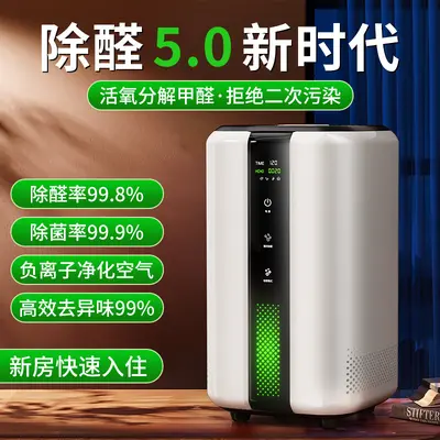 Household Air Purifier with Formaldehyde Removal and Negative Ions