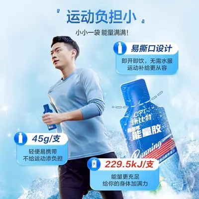 康比.特能量胶 新加速运动营养补剂马拉松跑步骑行登山便携装