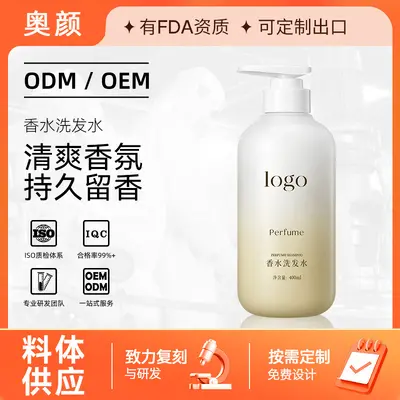 定制清爽香氛 持久留香清爽控油 洗发水oem贴牌外贸出口加工厂家