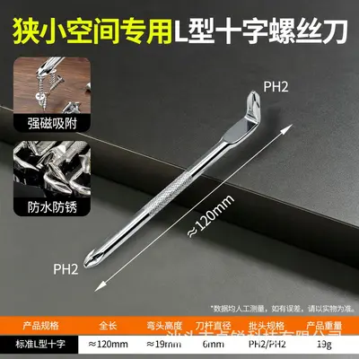 90度拐角L型Z型螺丝刀直角弯头起子小空间用强磁内六角螺丝刀套装 - 13