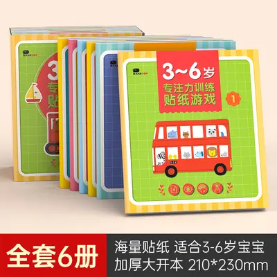 儿童贴纸书2-3-4-5-6岁1幼儿园宝宝粘贴贴贴画书早教卡通学海 - 12