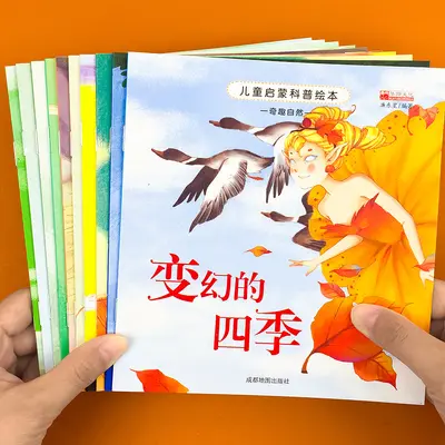 儿童启蒙科普绘本全10册3 6岁儿童绘本故事书幼儿认知绘本图画书