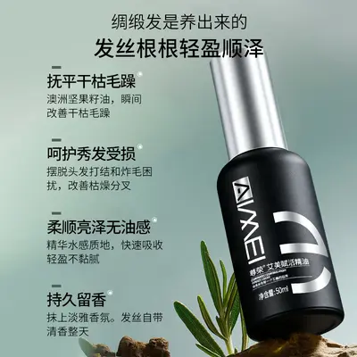 尊荣艾美赋活精油修户成分渗透力强滋养毛鳞片秀发柔顺改善毛躁