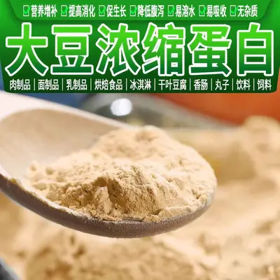 大豆浓缩蛋白 食品级饲料级添加剂营养强化剂大豆浓缩蛋白粉
