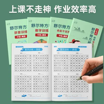 Schulte Grid Children's Concentration Training Book, Math and Classical Poetry - 2