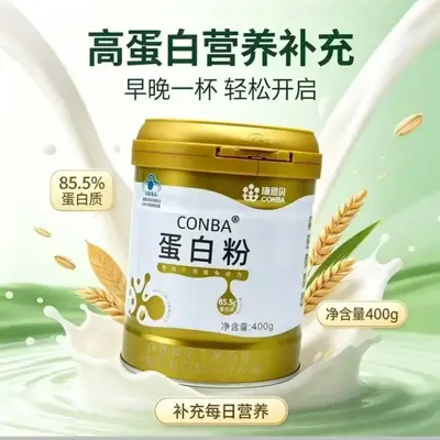 康恩贝CONBA蛋白粉400g金罐装增强免疫力乳清蛋白营养正品代发