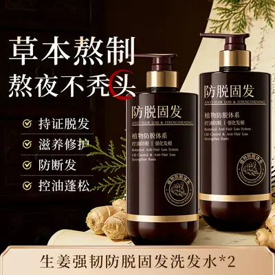 防脱固发洗发水 生姜侧柏叶何首乌养发护发洗发露国妆特字洗头膏 - 8