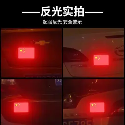 Reflective Car Sticker, Five-Star Red Flag, Large Size - 4