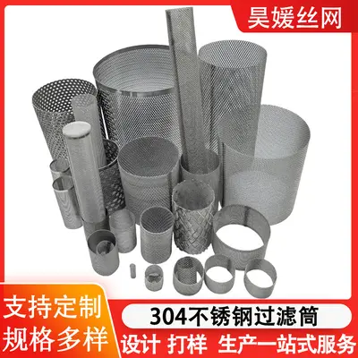 304 Stainless Steel Cylindrical Filter Cartridge, Seamless, Perforated - 3