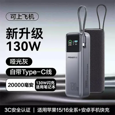 Pinsheng 130W High Capacity Fast Charging 20000mah Power Bank High Power Fast Charging Mobile Phone Computer Portable Power Supply - 8