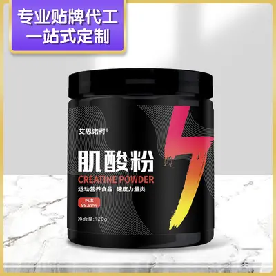 肌酸粉OEM贴牌代工 运动营养速度力量耐力类特膳食品定制生产厂家