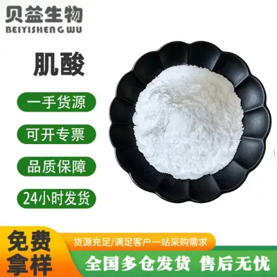 一水肌酸粉 99%纯度 运动健身营养原料 增强耐力 厂家一手货源