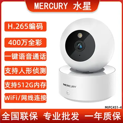 Mercury MIPC351-4 HD rotating network camera - 8