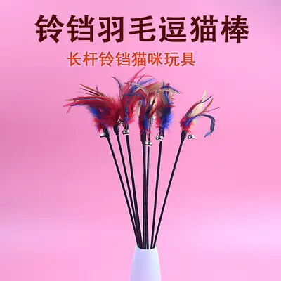 Factory Wholesale Cat Teaser Wand Long Pole Cat Teaser Stick Cat Toy Colorful Feather Bell Replacement Head Pet Supplies