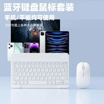 蓝牙键盘适用华为小米苹果手机ipad平板电脑静音办公无线键鼠套装 - 2