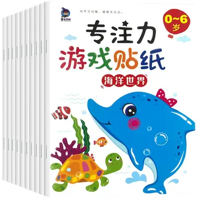 全10册幼儿童0-6岁宝宝有趣卡通亲子玩具贴贴画专注力游戏贴纸书