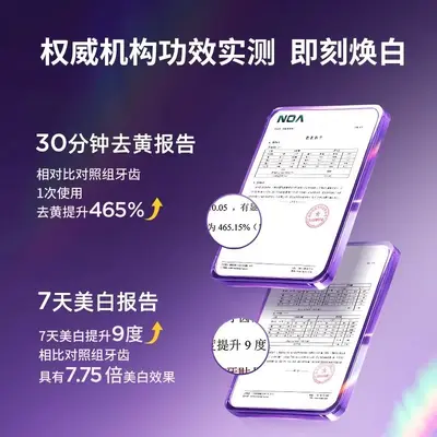 抖音色修牙贴美白牙齿去黄洁白牙齿强效贴片一次性光感亮白牙神器