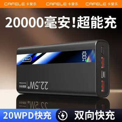[New National Standard 3C Certification] Cafeile Large Capacity Power Bank 20000mAh Super Fast Charging Mobile Power Supply