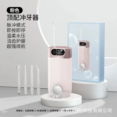 家用冲牙器电动便携式口腔清洁护理洗牙器无线手持牙缝水牙线批发 - 7