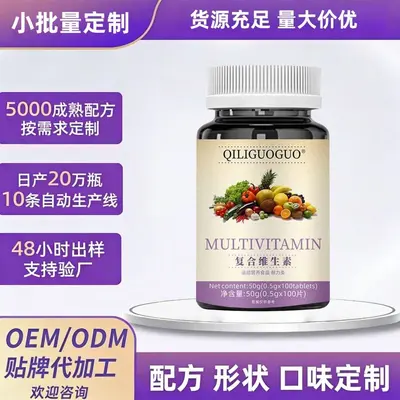 复合维生素运动营养食品正品小批量源头工厂现货批发代发