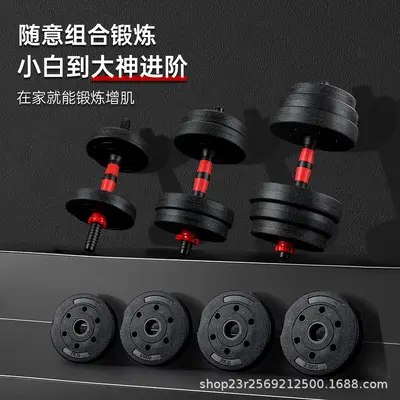 Cement dumbbell set, adjustable weight, home fitness