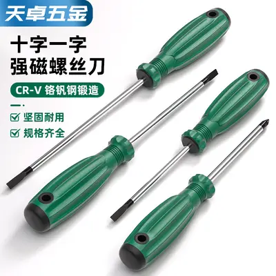 螺丝刀十字一字工业级带强磁性螺丝批工具套装超硬改锥小起子大全 - 5