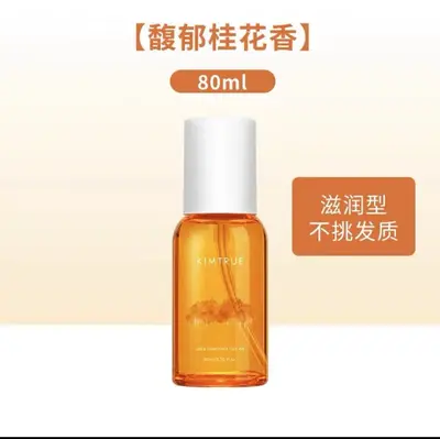 且初发油元气橙护发精油改善毛躁头发分叉干枯卷发护理KIMTRUE - 8