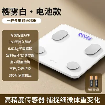 苏泊尔体重秤家用精准电子秤人体称重充电智能减肥专用体脂秤新年