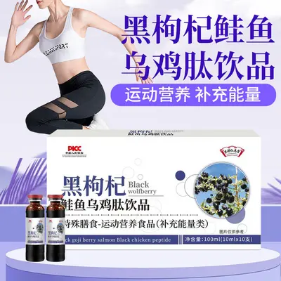 京都仁恩堂黑枸杞鲑角乌鸡肽植物饮品特殊膳食运动营养品药食同源