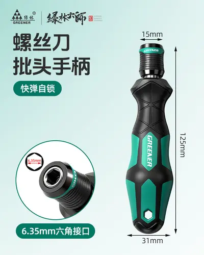 绿林大师自锁螺丝刀手柄可换头强磁十字一字批头多功能螺丝批套装 - 7
