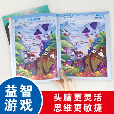 Spot-the-Difference Concentration Training Book for Ages 4-8