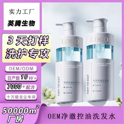 抖音爆款洗发水代加工清爽控油洗发水去屑止痒控油柔顺丝滑洗发露 - 2