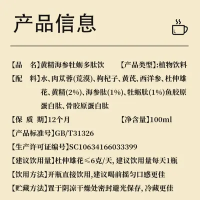 Huangjing-Seegurken-Austernpeptid-Getränk 100 ml - 4