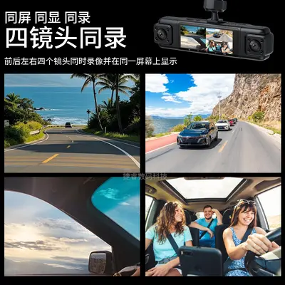 跨境4镜头4录行车记录仪高清夜视1080P前后左右360度广角汽车DVR