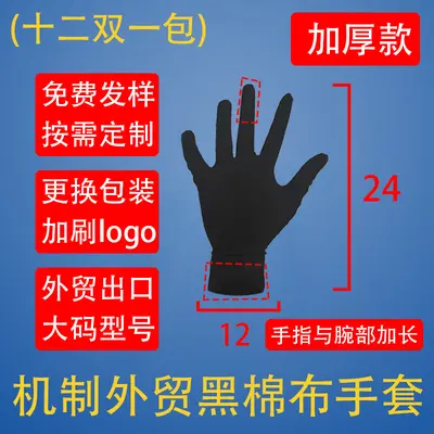 Black Cotton Gloves, Sweat-Absorbent, Thickened, for Handling Jewelry and Collectibles - 7
