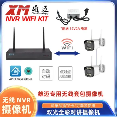 Xiongmai kabelloses Set, privates WIFI-Netzwerk, hochauflösende 3-MP-Kamera, als einzelnes Produkt lieferbar und auf Speicherkarte installierbar für superbe Bildqualität - 8