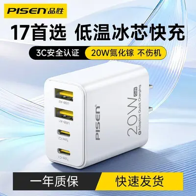 品胜充电器多口双Type插头20W快充多功能三口一拖三插座适用苹果1 - 8