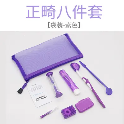 牙科正畸护理套装正畸蜡牙刷牙线口腔镜齿科护理8件套 可印制logo